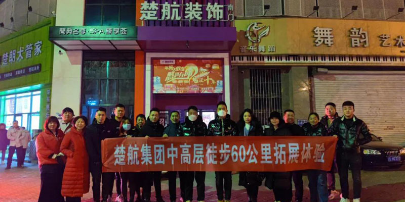 男人月女人b视频一场60公里徒步，一次楚航精神的升华